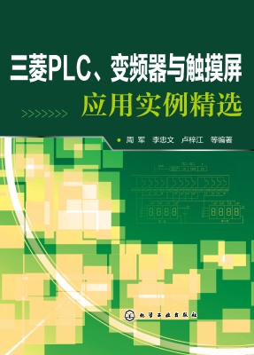 三菱PLC、变频器与触