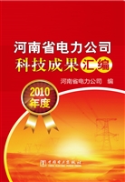 河南省电力公司科技成