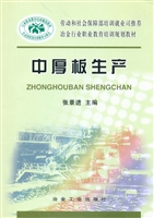 中厚板生产