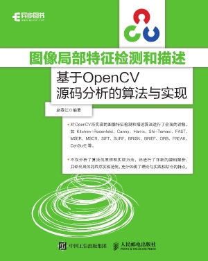 图像局部特征检测和描