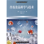 冷冻食品科学与技术－国