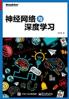 神经网络与深度学习