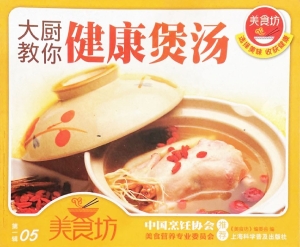 大厨教你健康煲汤