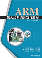 ARM嵌入式系统开发与