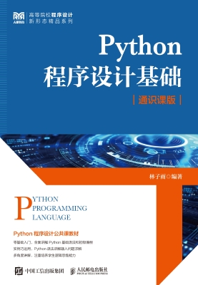 Python程序设计基础（通