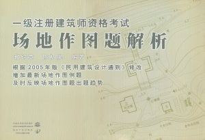 一级注册建筑师资格考