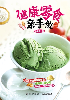 健康零食亲手做