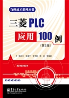 三菱PLC应用100例