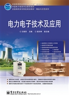 电力电子技术及应用