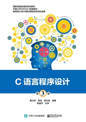 C语言程序设计