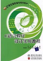 C语言程序设计实用教