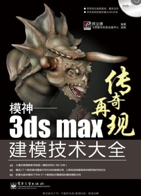 模神——3ds Max建模