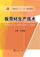 板带材生产技术