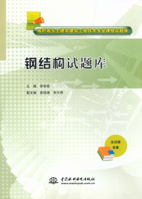 钢结构试题库