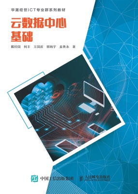 云数据中心基础