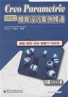 Creo Parametric中文