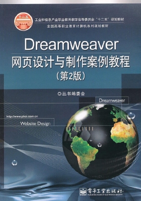 Dreamweaver网页设计