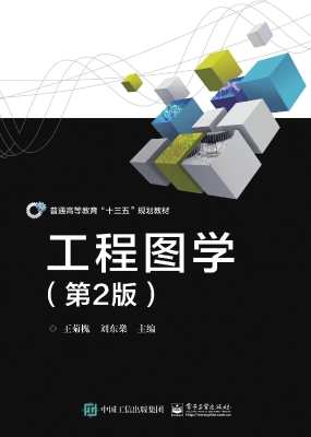 工程图学