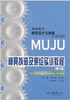 模具拆装及测绘实训教