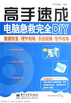 电脑急救完全DIY：数据