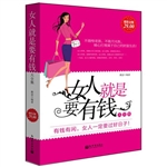 超值金版-女人就是要