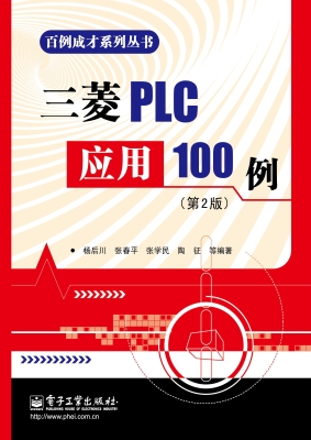 三菱PLC应用100例