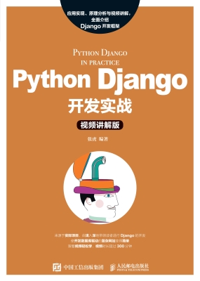 Python Django开发实