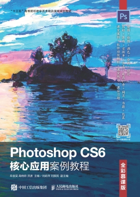 Photoshop CS6核心应