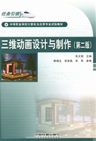 三维动画设计与制作