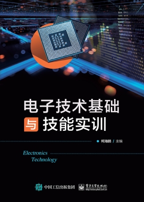 电子技术基础与技能实