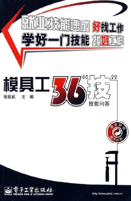 模具工36“技”——技