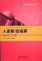 人造革/合成革材料及