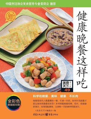 健康晚餐这样吃