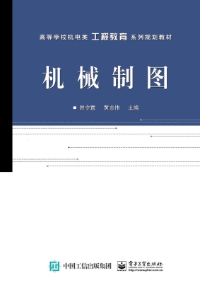 机械制图