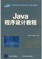 Java程序设计教程