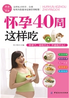 怀孕40周这样吃