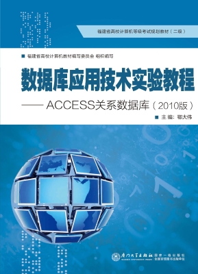 数据库应用技术实验教