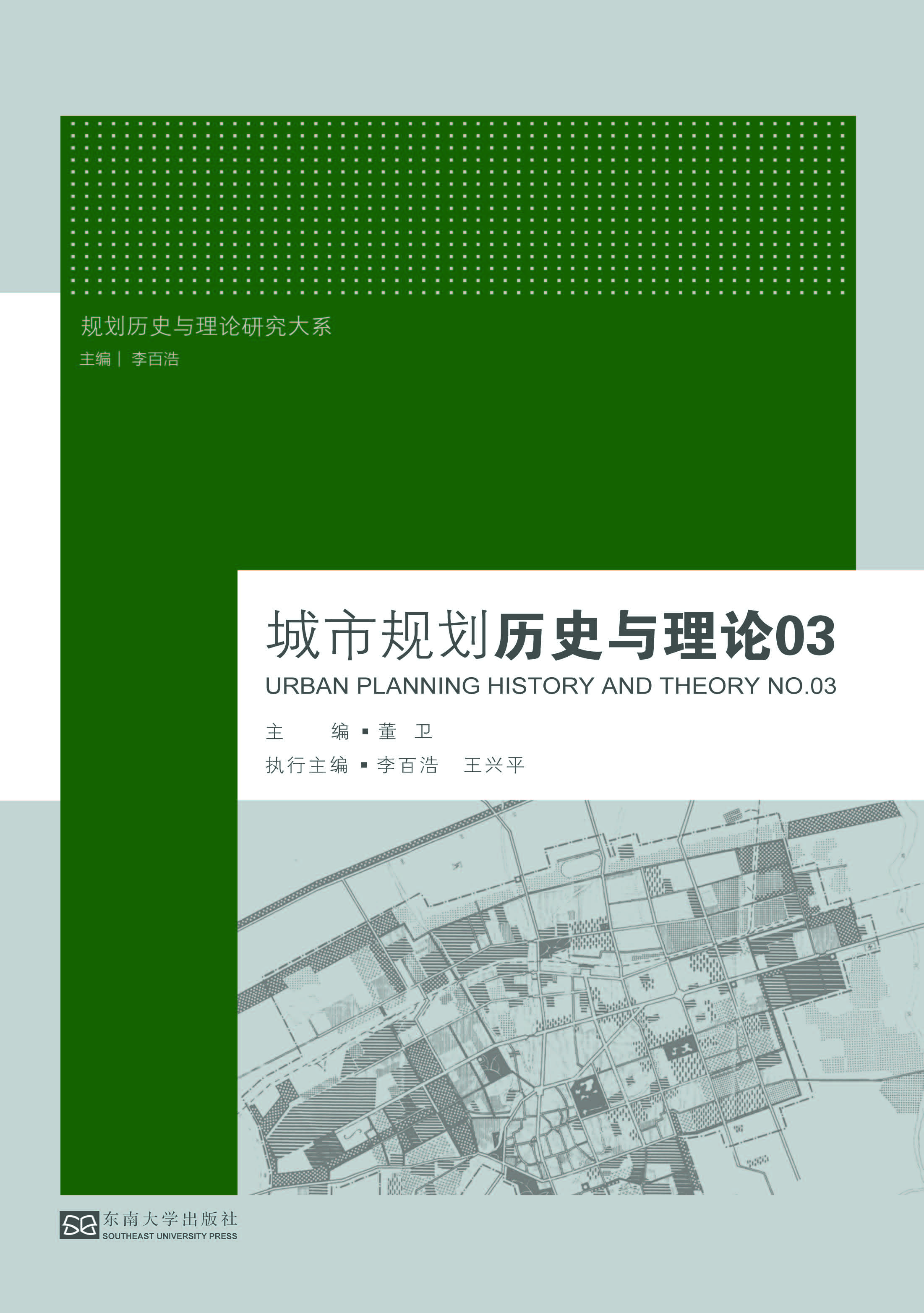 城市规划历史与理论03