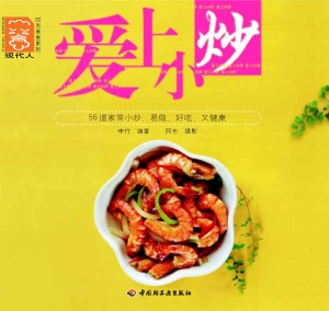 爱上小炒