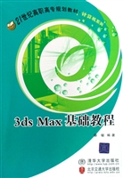 3ds Max基础教程