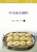 中式面点制作