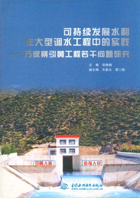 可持续发展水利在大型