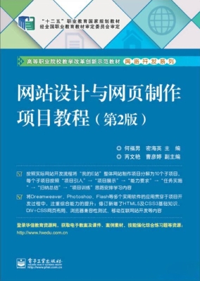 网站设计与网页制作项