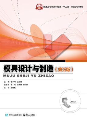 模具设计与制造