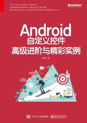 Android自定义控件高