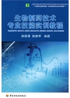 生物制药技术专业技能