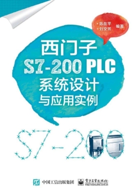 西门子S7-200PLC系统