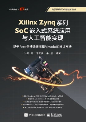 Xilinx Zynq系列SoC嵌