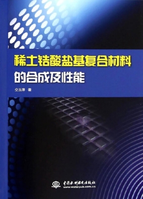 稀土锆酸盐基复合材料