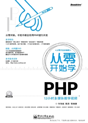 从零开始学PHP